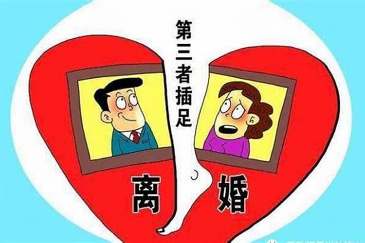 八字里出现什么是离婚运