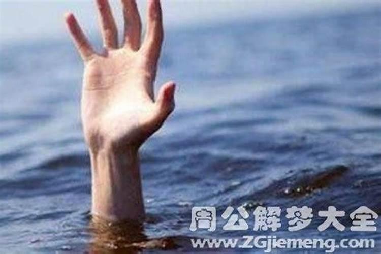 梦见发洪水淹死人了