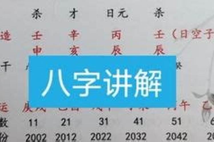 新派八字和老派八字区别