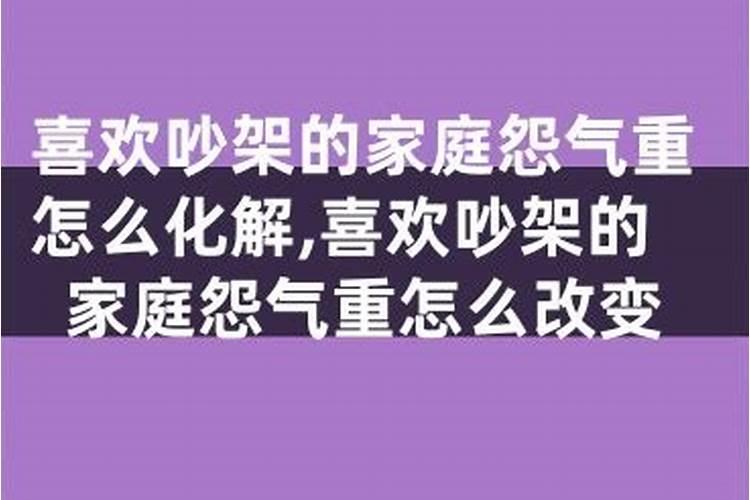 经常吵架是不是八字不合适