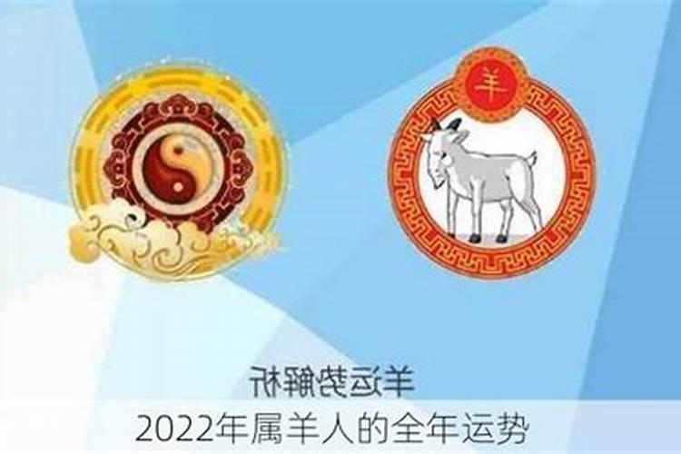 2022年属马属羊运势