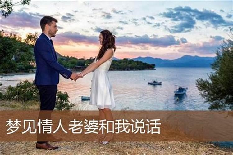 梦到情人的老婆什么意思