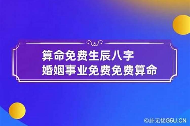 免费名字算命婚姻配对