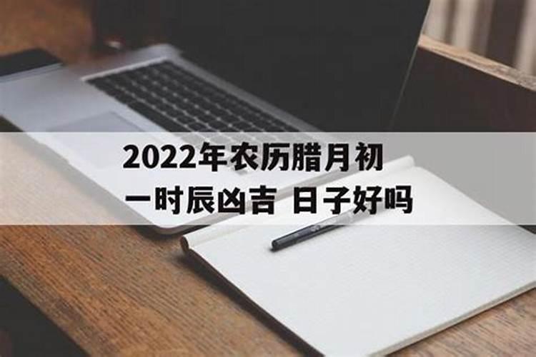 2022年农历腊月十三