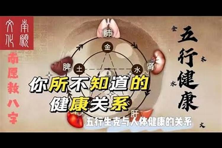 八字五行与身体健康的关系