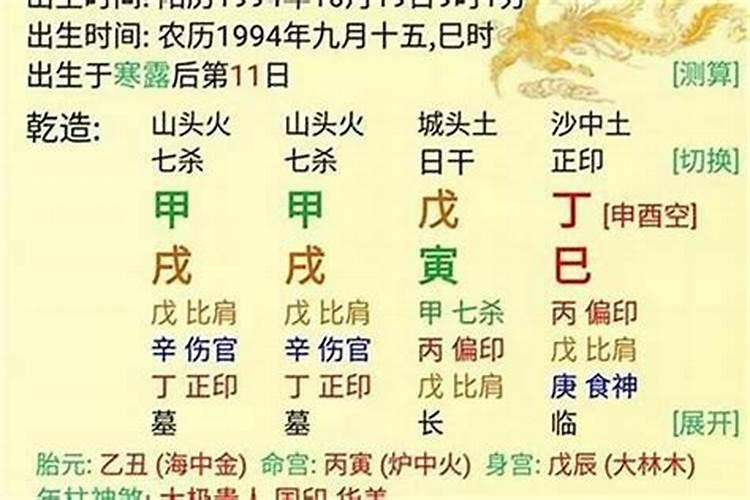 四柱八字命理学