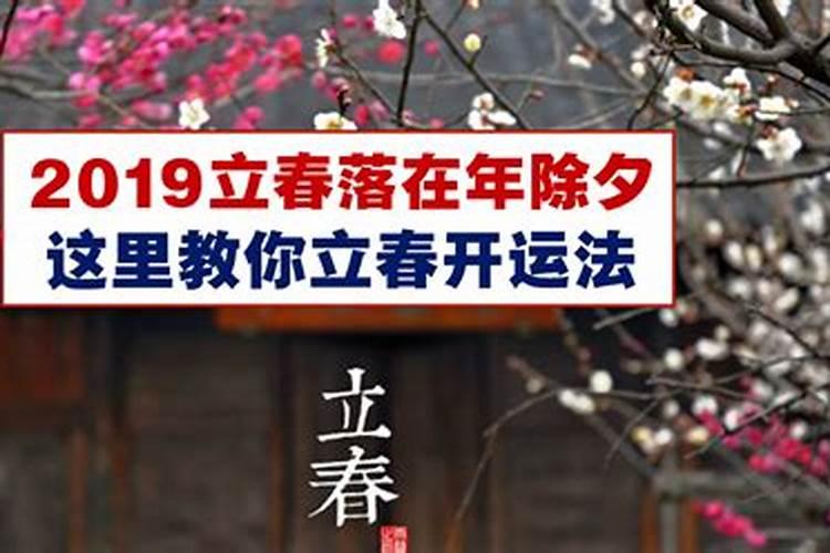 立春开运秘法2023