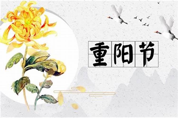 202021年重阳节是几月几号