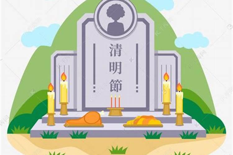 清明节祭奠祖先