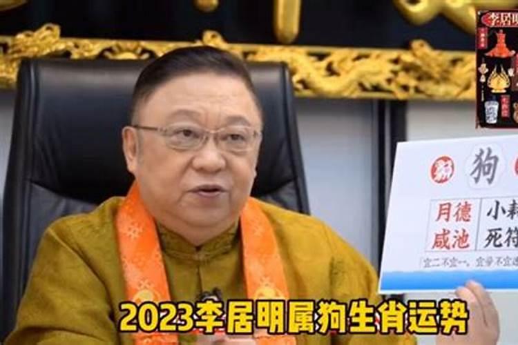 2023年十二生肖运势李居明