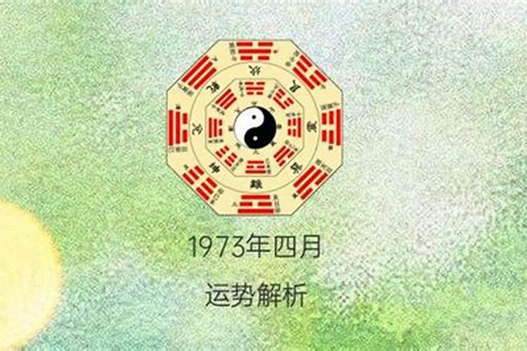 1973年腊月十七2023年运程