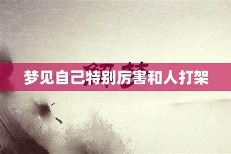 梦见别人打架流血是什么预兆