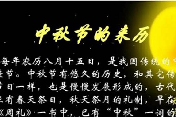 中秋节的来历有哪些50个字