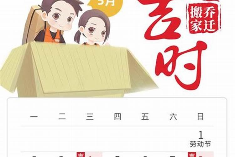 属狗2021年8月份哪天搬家最好最吉利