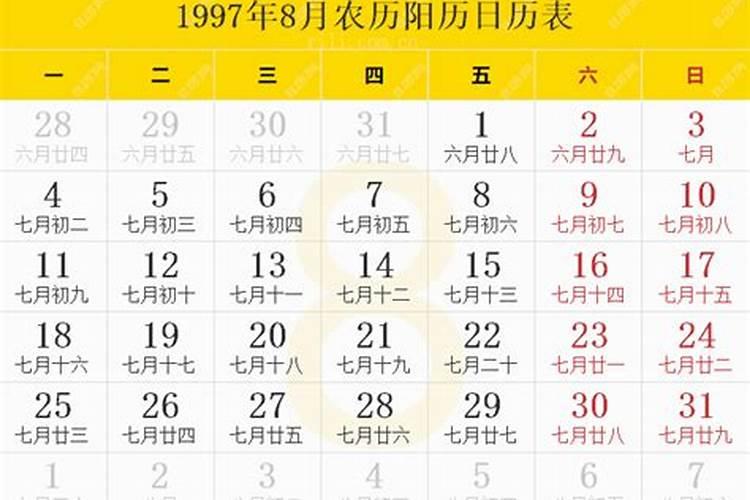 1997年农历8月16今年运势