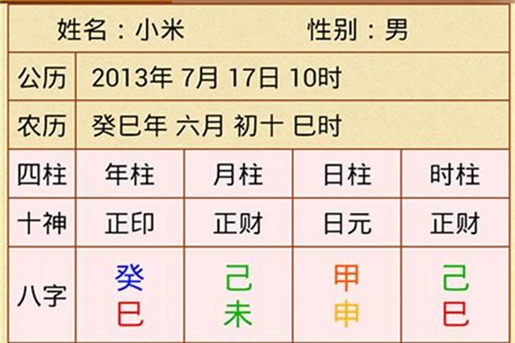 元亨利贞八字排盘四柱八字免费排盘