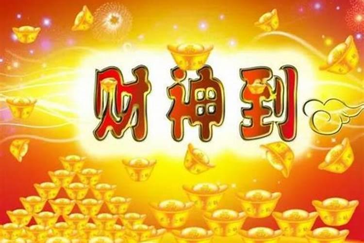 请财神什么时候开光最好