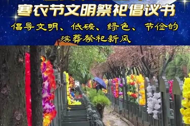 西安寒衣节祭扫活动