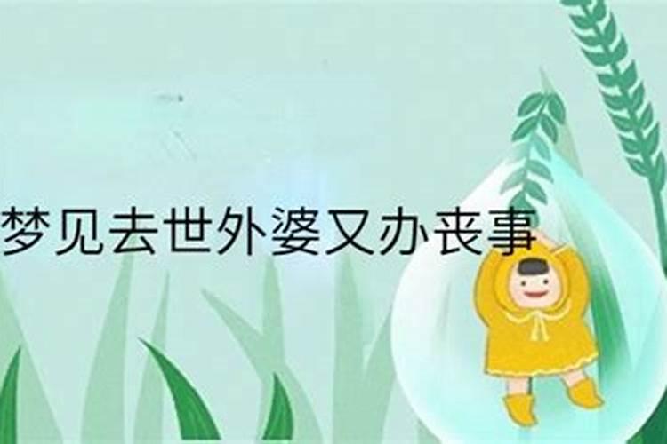 梦见逝去多年的外婆