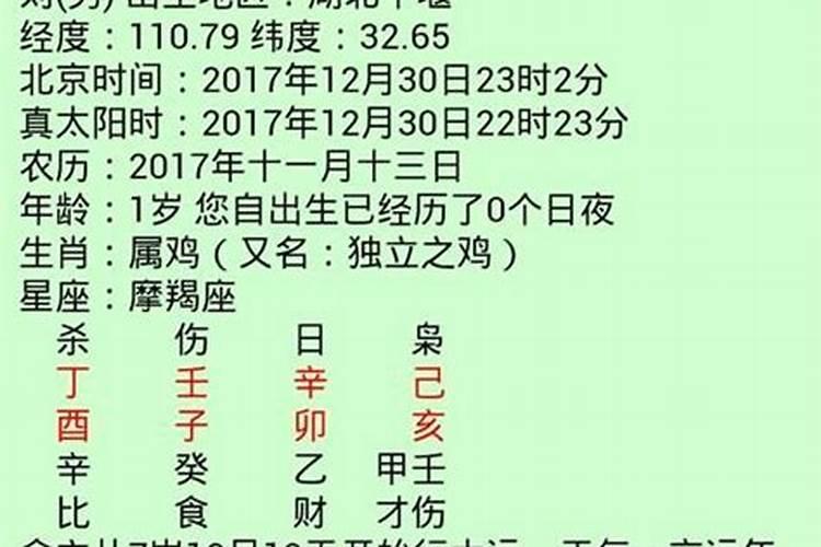 名字和生辰八字对照表