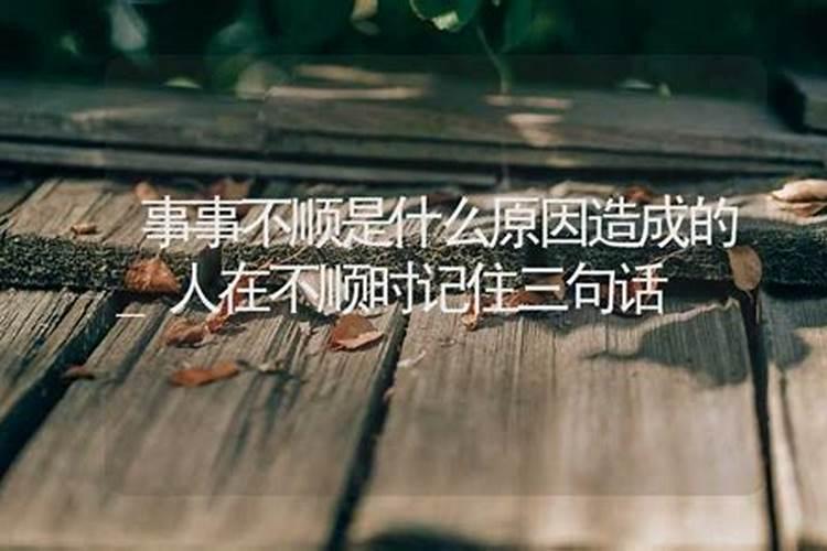 人在不顺时怎样调整