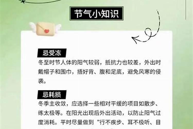 冬至出门注意事项