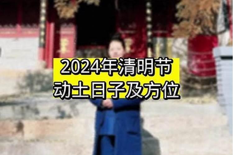 十月初一上坟能动土吗2022年吉时吉日