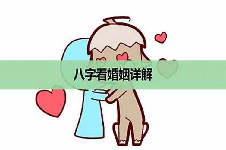 婚姻锁八字占什么