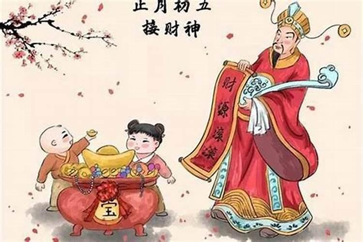 财神节怎么迎接财神