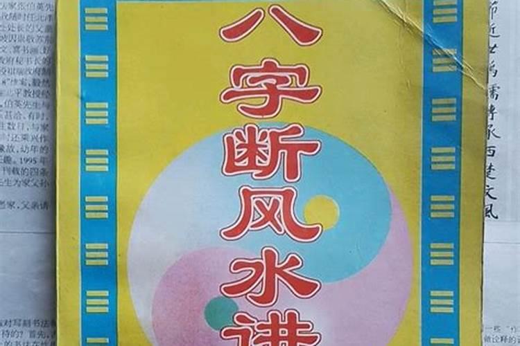 济宁八字测风水公司