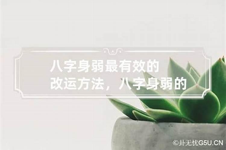 身弱的人有什么特点,八字身弱容易生病