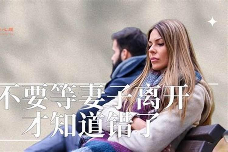 梦到老婆离开我难受的我是什么意思