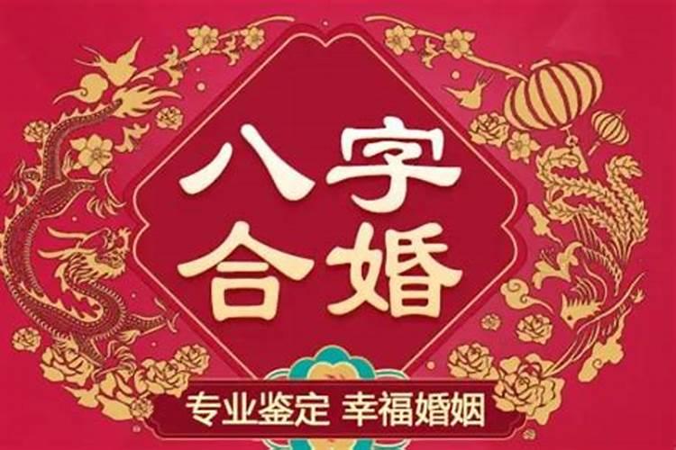 网上八字合婚准吗知乎