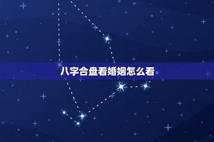 合婚星盘看马克思盘吗