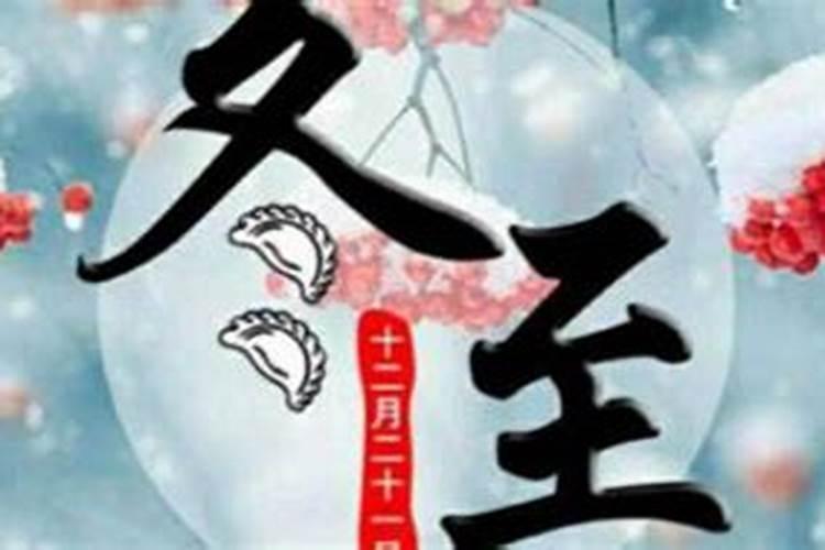 冬至是21号几点