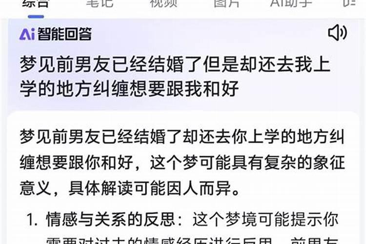 梦见前男友威胁我跟他和好又分手了啥意思