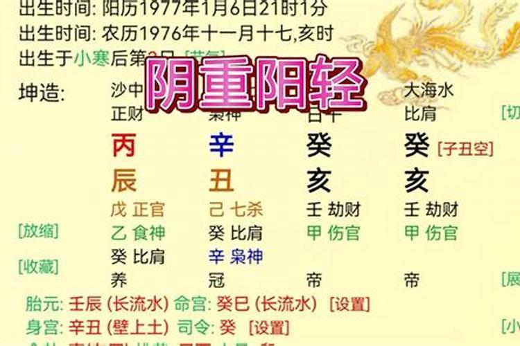 八字算命实战