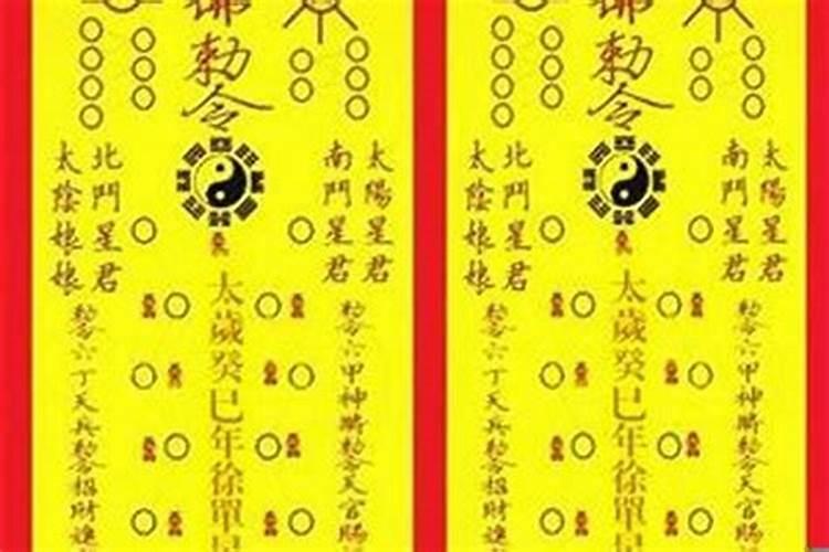 太岁符放枕头下有什么注意