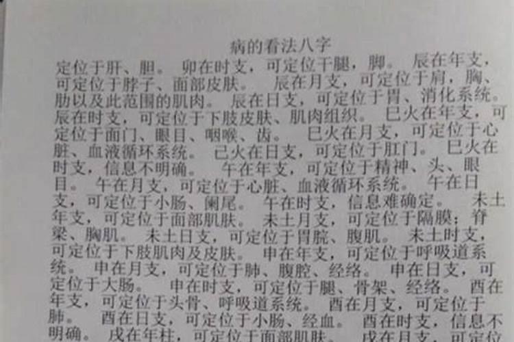 八字点窍绝技