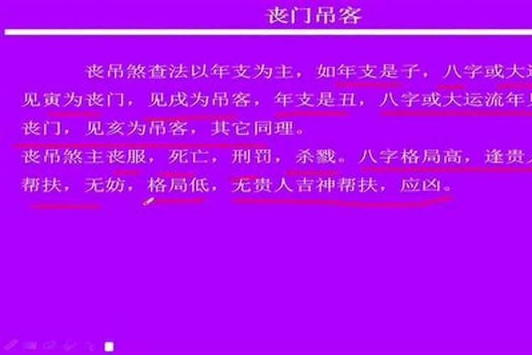 生辰八字中丧门是什么意思