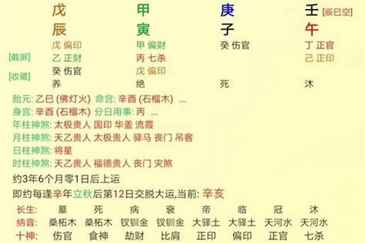 八字算命原神是什么