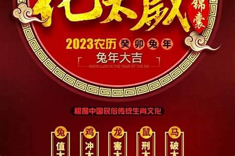 本命年犯太岁怎么办2023