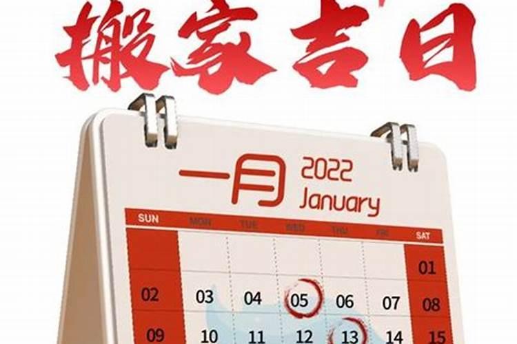 2030年搬家黄道吉日