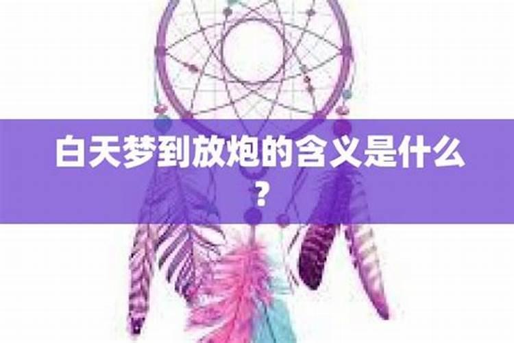 经常梦见白天的人和事