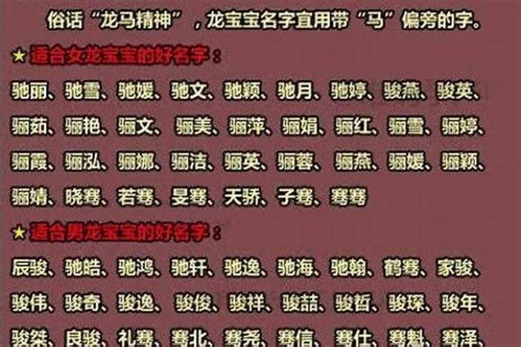 属龙的人名字里带什么字最好