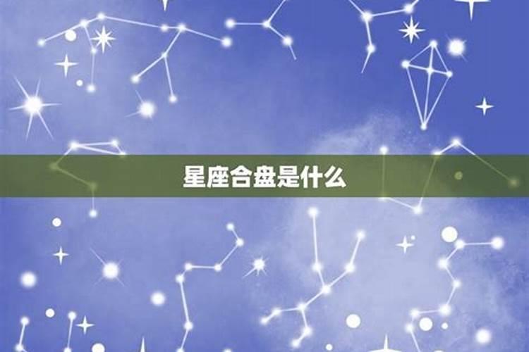 生辰八字星座情侣合盘