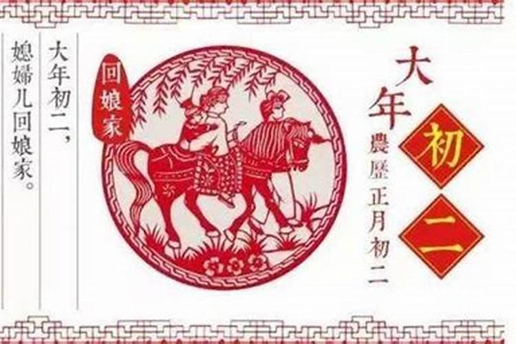 阳历正月初二是农历多少