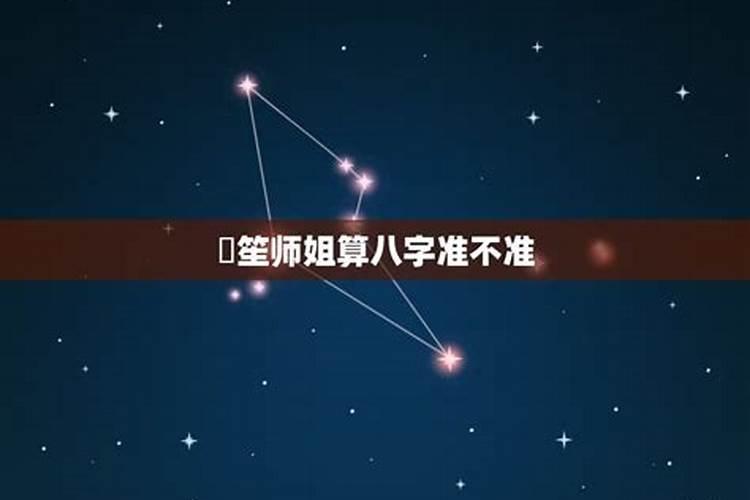 如何看星辰八字