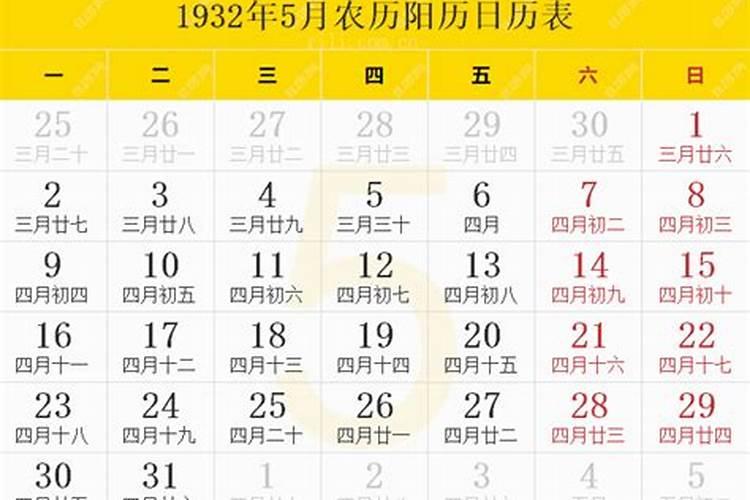 1932年正月初一是几号