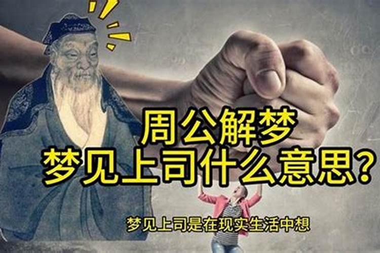 梦到领导和他的家人吵架什么意思